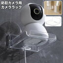 送料無料 カメララック 防犯カメラ用 ウォールシェルフ ウォールラック ペット用カメラ 壁掛け トレイ 貼り付け 粘着式 壁面収納 置き型カメラ 見守りカメラ 小物 置物 飾り 装飾棚 シンプル