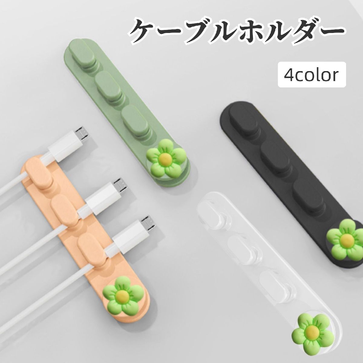 送料無料 ケーブルホルダー ケーブルクリップ コードホルダー シール 粘着式 ケーブル 卓上 コード 充..