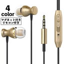 送料無料 イヤホン カナル型 密閉型 有線 リモコン付き マグネット付き 防水 ジャック 3.5mm イヤフォン 音量調整可能 ハンズフリー スマホ スマートフォン タブレット 絡まりにくい 軽量 シンプル スポーツ ジム 通勤 通学 普段使い AV機器