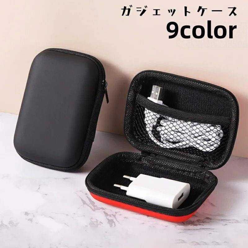 送料無料 ガジェットケース ガジェットポーチ イヤホンケース 小物入れ イヤホン収納 ケーブル収納 内..