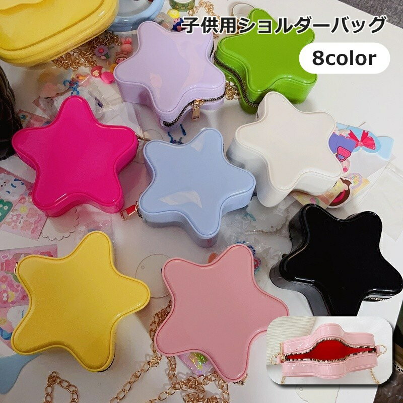 星型デザインがかわいい子供用ミニショルダーバッグです♪ 小さめサイズでハンカチや小物を入れるのにぴったり。 軽くて持ちやすいので、お出かけやイベントで大活躍します☆ 【サイズについて】 画像をご参照ください。 【カラーについて】 生産ロットにより柄の出方や色の濃淡が異なる場合がございます。 お使いのモニターや撮影時の光の加減などにより 画像と実際の商品のカラーが異なる場合もございます。 予告なしにカラーやデザインなどの変更がある場合もございます。 【素材について】 PVC