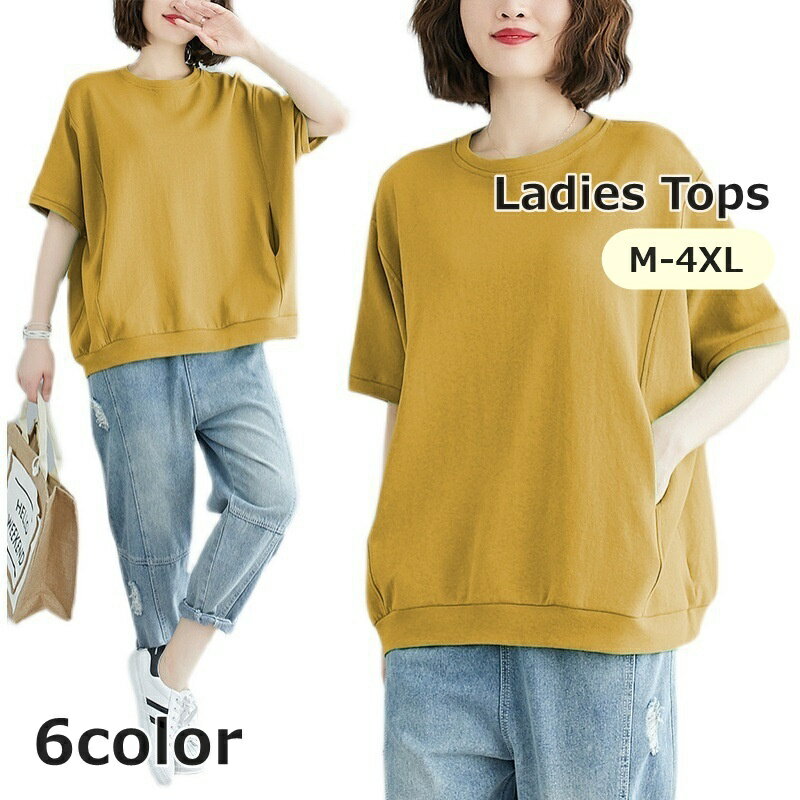 送料無料 カットソー Tシャツ 半袖 レディース 女性 大きいサイズ トップス 丸首 シンプル 無地 ゆったり 体型カバー カジュアル