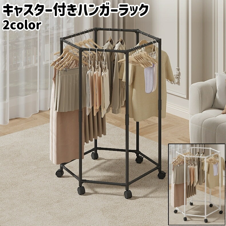 送料無料 ハンガーラック ハンガースタンド 衣装掛け 組み立て式 キャスター付き シンプル 衣装 衣類 洋服 トップス スカート ズボン ボトムス 靴下 収納 部屋 寝室