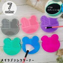 送料無料 メイクブラシクリーナー ブラシ洗浄 シリコンマット くま スポンジ 凸凹 水洗い可 メイクグッズ メイク小物 コスメグッズ ソフト やわらかい シリコン洗濯板 持ち運び コンパクト 旅行 かわいい おしゃれ キュート 便利グッズ 掃除グッズ 青 紫 灰 ピンク ローズ 緑