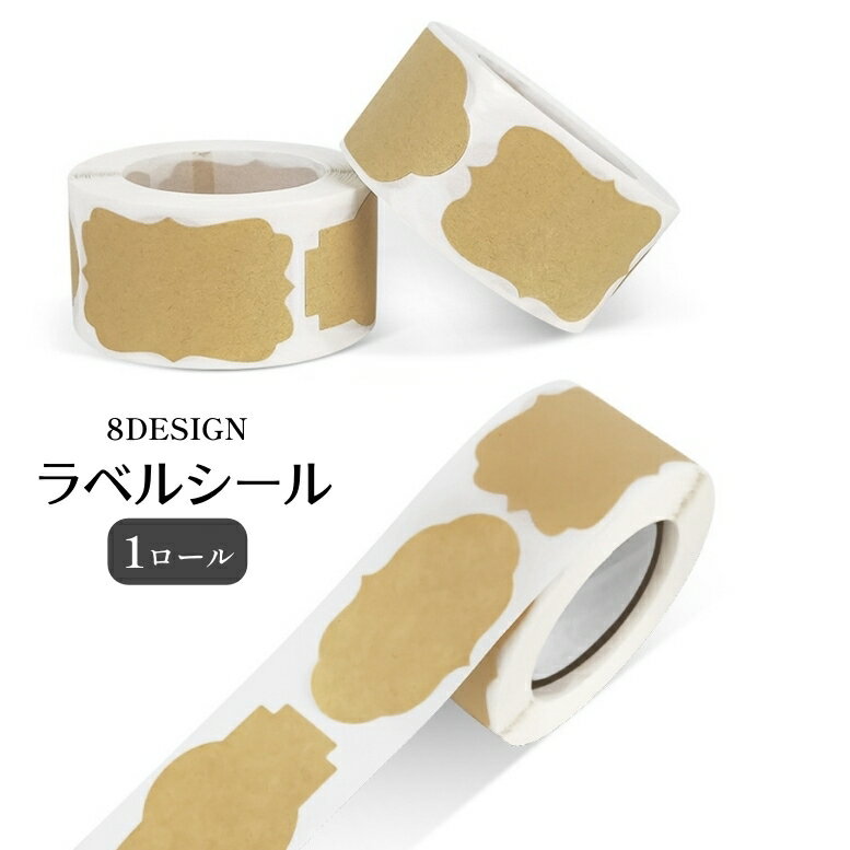 送料無料 ラベルシール 1ロール 空白 クラフトシール ステッカー ラッピング 多用途 手書き シンプル ..