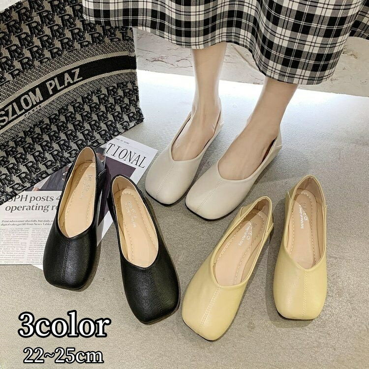 送料無料 パンプス レディース 靴 バレエシューズ PUレザー フラット ぺたんこ スクエアトゥ ローヒール 痛くない 歩きやすい 走れる 軽量 美脚 履きやすい 疲れにくい 立ち仕事 くつ 滑り止め 防滑 無地 シンプル カジュアル 上品 レザータッチ 安定感 普段使い デイリー 合
