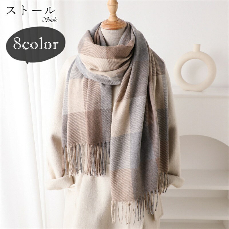 楽天dolcissimo送料無料 ストール マフラー レディース 女性 メンズ 男性 ユニセックス 男女兼用 お揃い ペアルック ファッション雑貨 防寒具 大判 幅広 200cm フリンジ 総柄 チェック シンプル カジュアル 可愛い キュート フェミニン おしゃれ 秋 冬