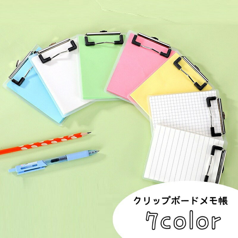 送料無料 メモ帳 バインダー クリップボード ポータブルメモ ミニサイズ 無地 罫線 方眼 文房具 文具 ..