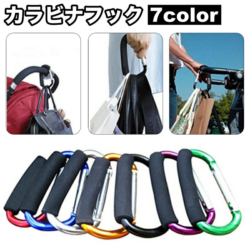 送料無料 カラビナ フック D型カラビナ アウトドア 登山 キャンプ ビッグサイズ 大きめ ぶら下げ 吊り下げ バックル キーホルダー トレッキング 旅行 便利グッズ シンプル