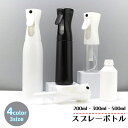 送料無料 スプレーボトル 掃除 霧吹き ミスト噴射 植物 アルコール 髪 寝癖直し 200ml 300ml 500ml シンプル おしゃれ