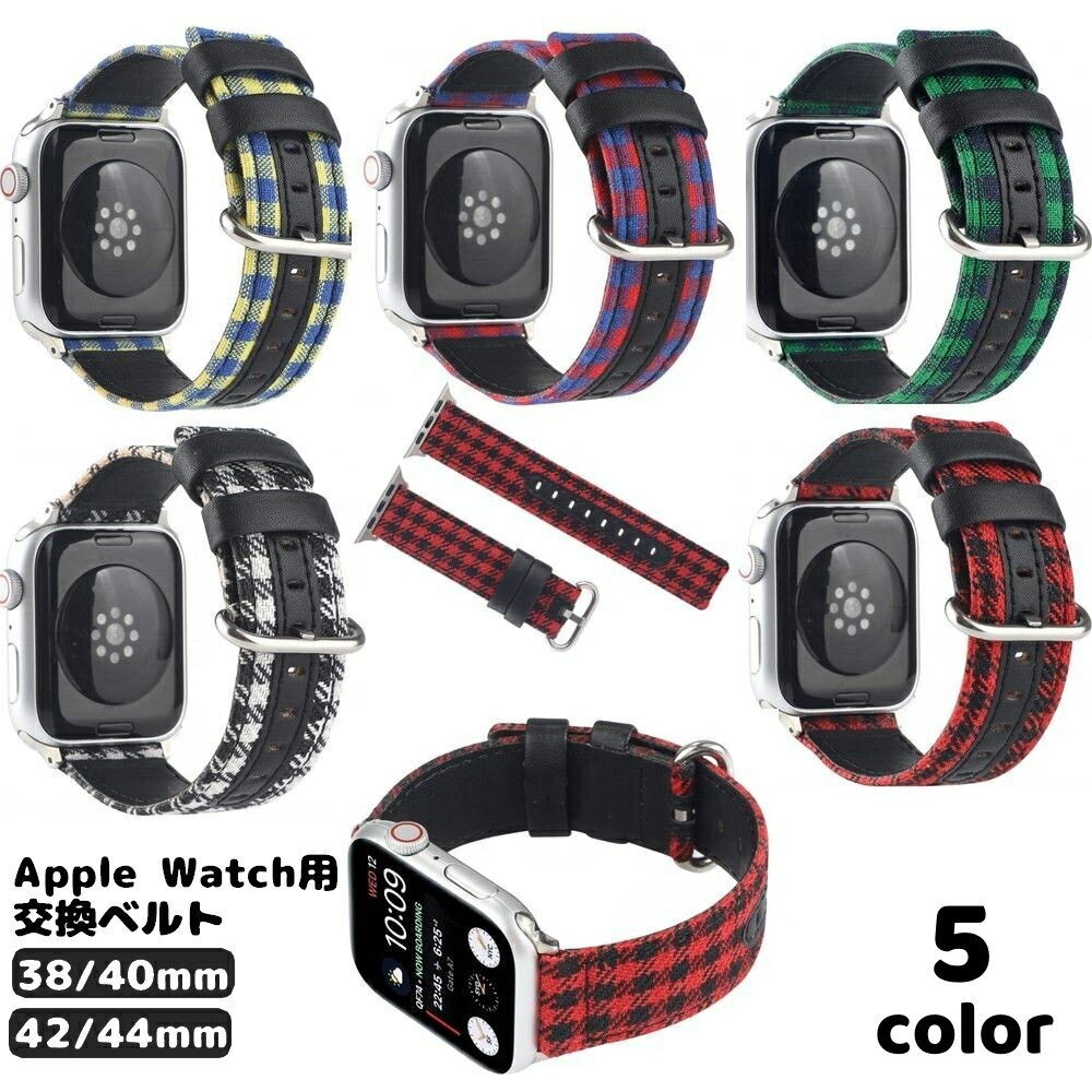 送料無料 腕時計用ベルト Apple Watchバンド メンズ レディース 男女兼用 チェック フェイクレザー アップルウォッチ 交換 付け替え サイズ調節可能 おしゃれ かわいい