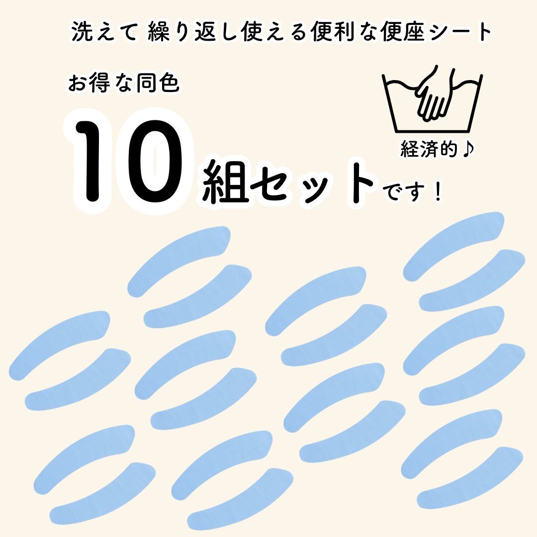 送料無料 便座シート 10組セット 便座カバー トイレシート トイレ用品 粘着式 貼る...
