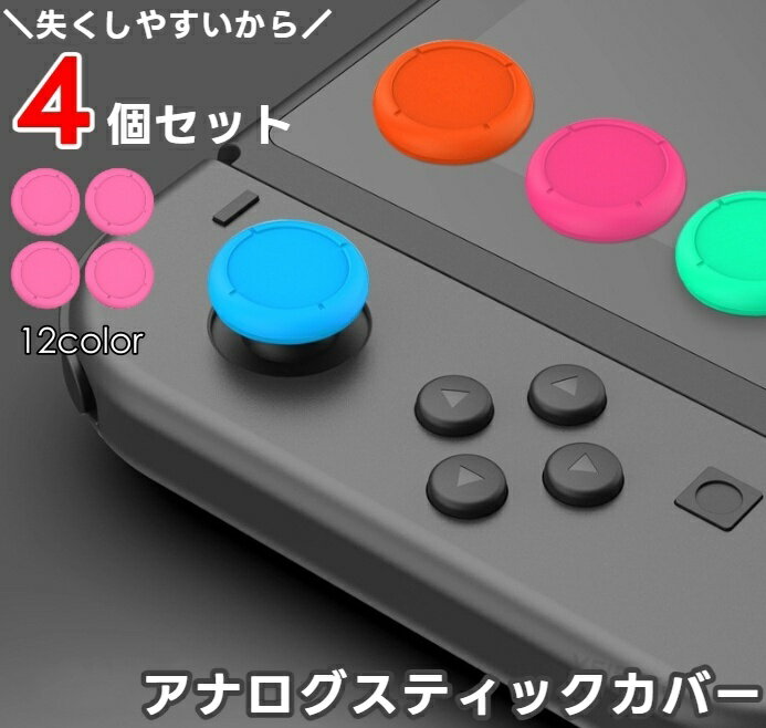 ̵ ʥƥåС Ʊ4ĥå å ܥ󥫥С Nintendo Switch joy-con ܥ󥭥å ƥåå...