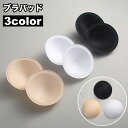 送料無料 ブラパッド 胸パッド 左右ペア ブラジャー用パッド カップ 丸型 円形 ラウンド 交換 スペア 女性下着 レディース インナー 婦人用 ブラック ホワ...