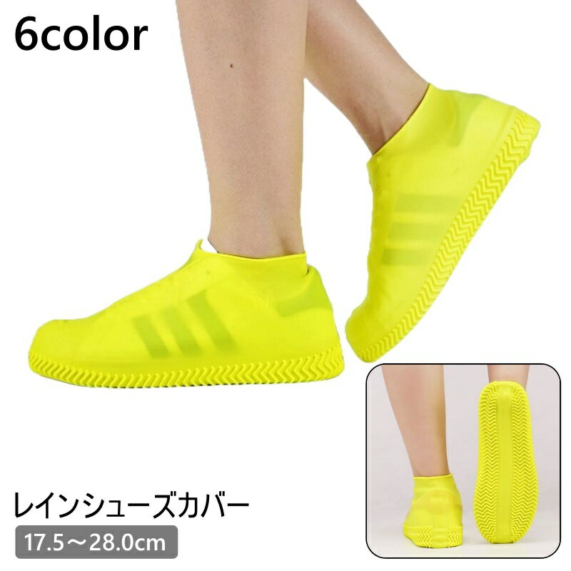 送料無料 レインシューズカバー レディース メンズ ジュニア レインシューズ 靴カバー レインブーツ 防水 滑り止め ショート丈 折りたたみ コンパクト 雨対策...