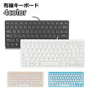 送料無料 キーボード 有線 78キー USB接続 PC周辺用品 パソコン用品 超薄型 スリム おしゃれ シンプル スタンダード 英語配列 仕事用 ゲーム用 リチウム