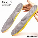 送料無料 インソール 中敷き レディース メンズ 男女兼用 クッション性 アーチサポート 土踏まず 靴用アクセサリー 衝撃吸収 サイズ調節可 はさみでカット 立...