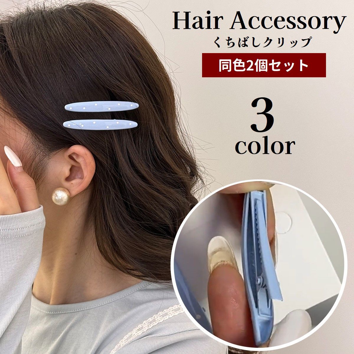 樂天商城 - 送料無料 ヘアクリップ くりばしクリップ 2個セット レディース 女性 ヘアアクセサリー 髪留め 髪飾り ヘアアレンジ 可愛い おしゃれ 普段使い デイリー お出掛け