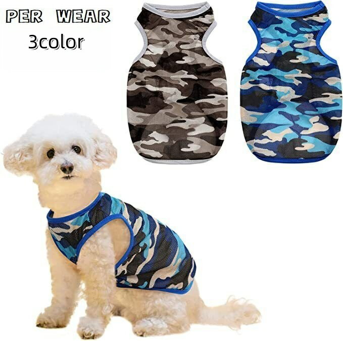 送料無料 ドッグウェア タンクトップ 犬服 洋服 ペットウェア 犬用 猫用 小型犬 ノースリーブ 袖なし 迷彩 カモフラ メッシュ 通気性 カジュアル 可愛い おしゃれ ペット用品 お散歩 おでかけ ペットグッズ いぬ イヌ