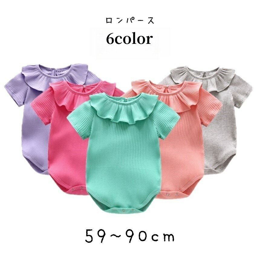 送料無料 ロンパース ベビー服 赤ちゃん 女の子 トップス 半袖 丸首 ラウンドネック 背中ボタン 襟フリル スナップボタン 無地 ピンク オフホワイト グレー シンプル かわいい キュート カジュアル 出産祝い プレゼントのサムネイル