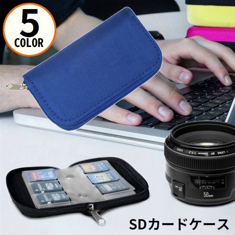 送料無料 SDカードケース SDカードホルダー メディアケース メモリーカード入れ 収納ポーチ 大容 ...