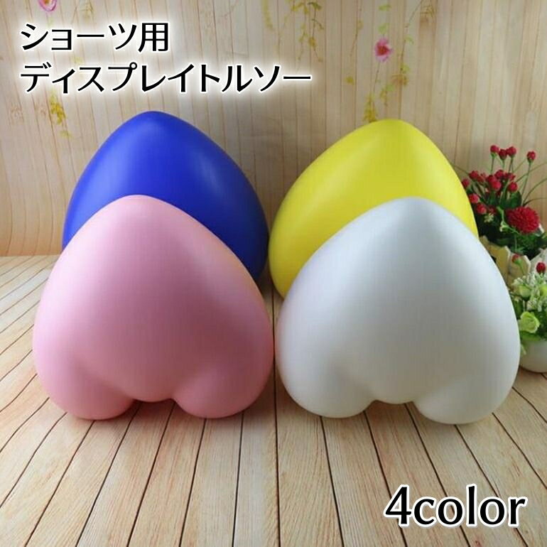 送料無料 ディスプレイトルソー マネキン ショーツ用 女性用 婦人用 下半身 ショーツ パンツ パンティ ..