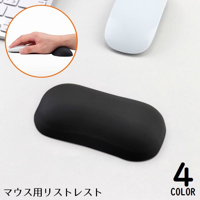 送料無料 リストレスト マウス用 シリコン製 手首クッション アームレスト ハンドレスト 腕置き 低反発クッション 手腕サポート 滑り止め