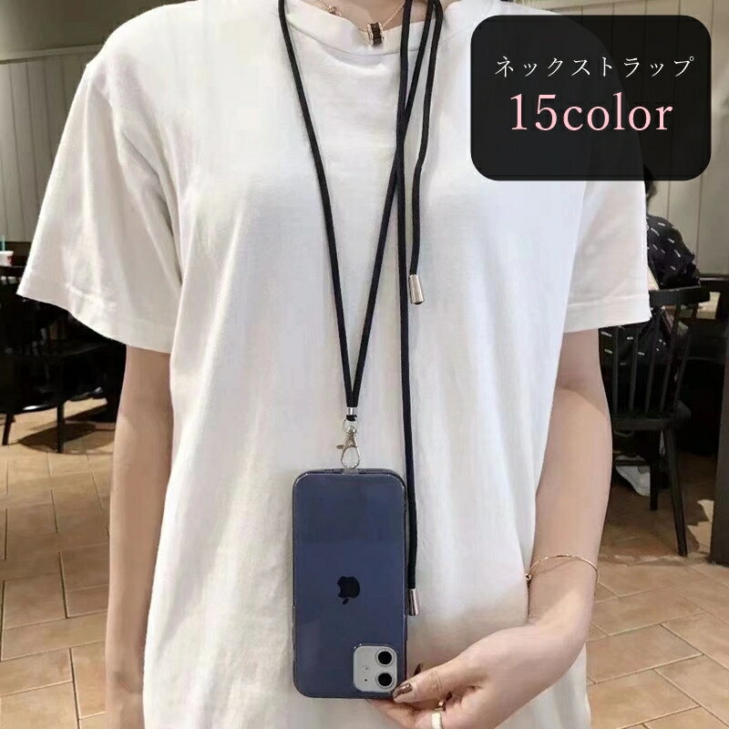 送料無料 ネックストラップ レディース メンズ ユニセックス 女性 男性 男女兼用 お揃い ペアルック ペアアイテム スマホ用アクセサリー 長め ナスカン 挟むだけ プレート付き 無地 ブラック ホワイト ネイビー シンプル カジュアル