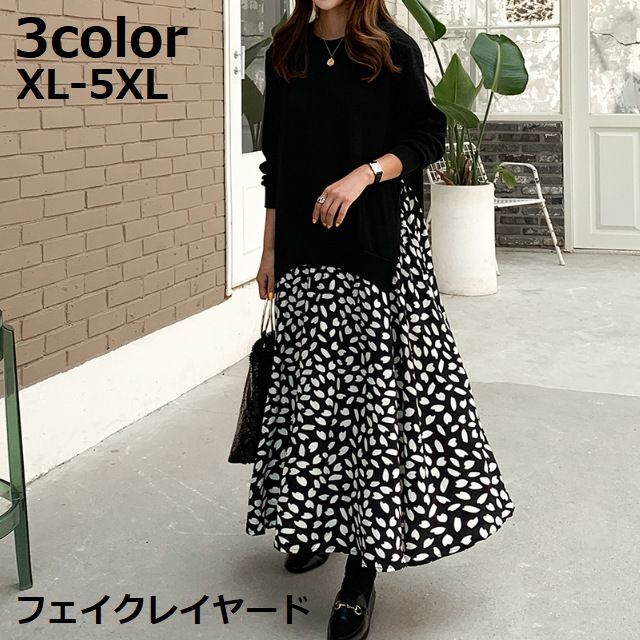 送料無料 ドッキングワンピース フェイクレイヤード 重ね着風 レディース 長袖 ロング丈 ミモレ丈 Aライン フレア 体型カバー ゆったり 大きいサイズ 丸首 ラウンドネック ドロップショルダー プルオーバー ドレープ 無地 プリント 総柄 カジュアル おしゃれ お洒落 普段着