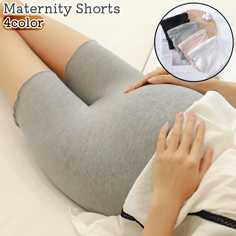 送料無料 マタニティショーツ レディース 女性 婦人 妊婦 ショーツ パンツ 下着 インナー 3分丈 ハイウエスト 調節可能 グレー ベージュ 白 黒 無地 シンプル 産前