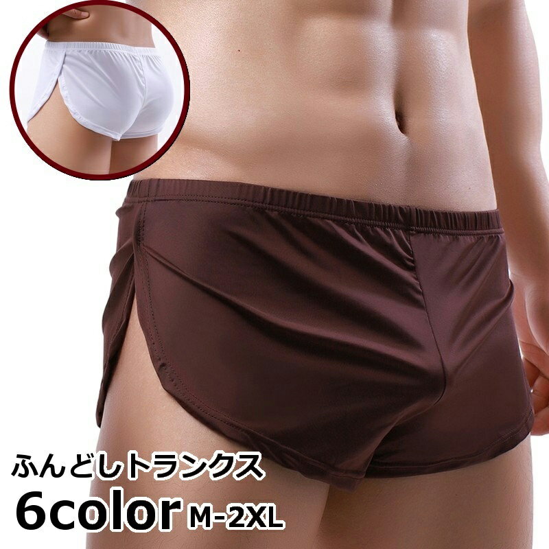 送料無料 ふんどしトランクス メンズ 男性用下着 紳士用 インナー パンツ 肌着 アンダーウェア サ ...