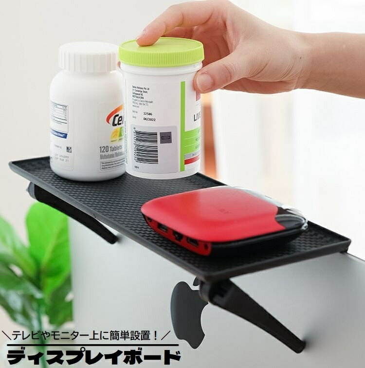 楽天dolcissimo送料無料 ディスプレイボード モニター上拡張ラック テレビ上収納 小物置き 工具不要 取り付け簡単 収納トレー 収納棚 パソコン PCアクセサリー 整理整頓 スッキリ