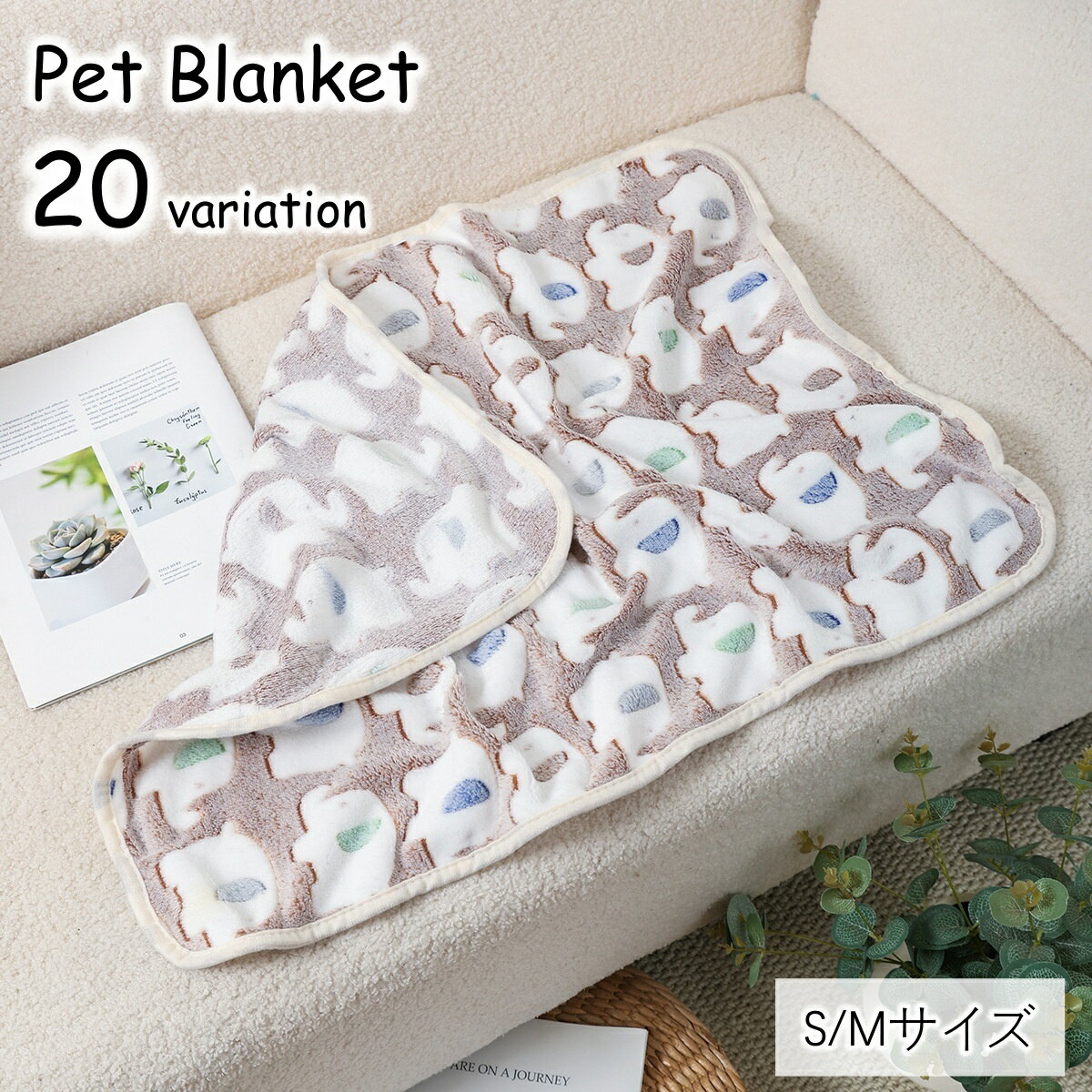 送料無料 ペット用ブランケット ペット用毛布 マット 毛布 犬用 猫用 ペット用品 ペットグッズ 防寒 暖..