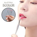 送料無料 リップブラシ シリコン メイクブラシ メイク 化粧 リップケア 口紅 リップクリーム 柔らかい ふっくら 女性 大人女子 化粧品 メイクアップ シリコンブラシ レディース ふで ぼかし 持ち歩き グロス コスメブラシ おしゃれ