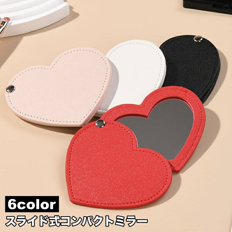 送料無料 コンパクトミラー 鏡 ミラー ハート スライド式 小型 小さめ フェイクレザー 無地 シンプル フェミニン 可愛い キュート おしゃれ