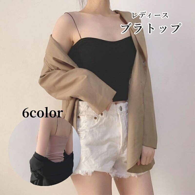 送料無料 ブラトップ キャミソール カップ付き レディース 女性 婦人 トップス インナー 肌着 パ ...