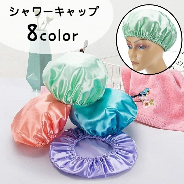 送料無料 シャワーキャップ ヘアキャップ 防水キャップ お風呂キャップ バスキャップ 浴用帽子 レディ..