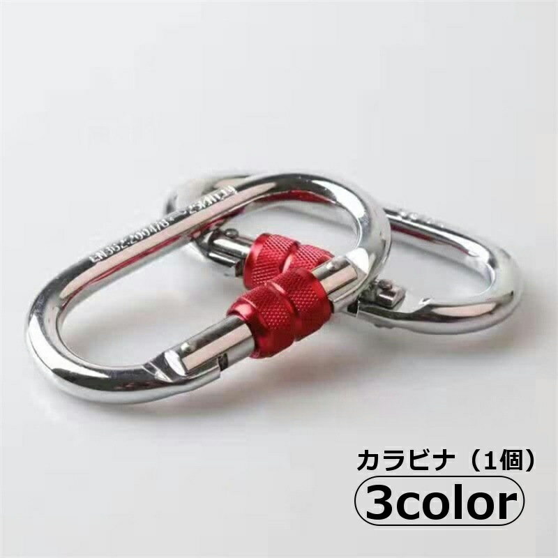 送料無料 カラビナ カラビナフック O型 バックル アウトドア 登山 キャンプ トレッキング ロック付き ぶら下げ ロープ固定 ハンモック ヨガ スポーツ