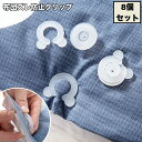 送料無料 布団ズレ防止クリップ 8個セット 布団クリップ 布団固定器 布団の中身 ズレ落ち防止 布団カバー 毛布 掛け布団 寝具 ずり落ち 滑り止め クリア 透明 簡単取り付け 留め具 軽量 コンパクト