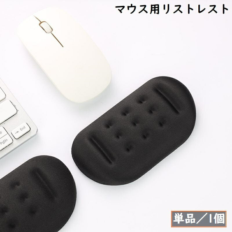 送料無料 リストレスト マウス用 手首クッション アームレスト ハンドレスト 腕置き 低反発 手腕サポー..