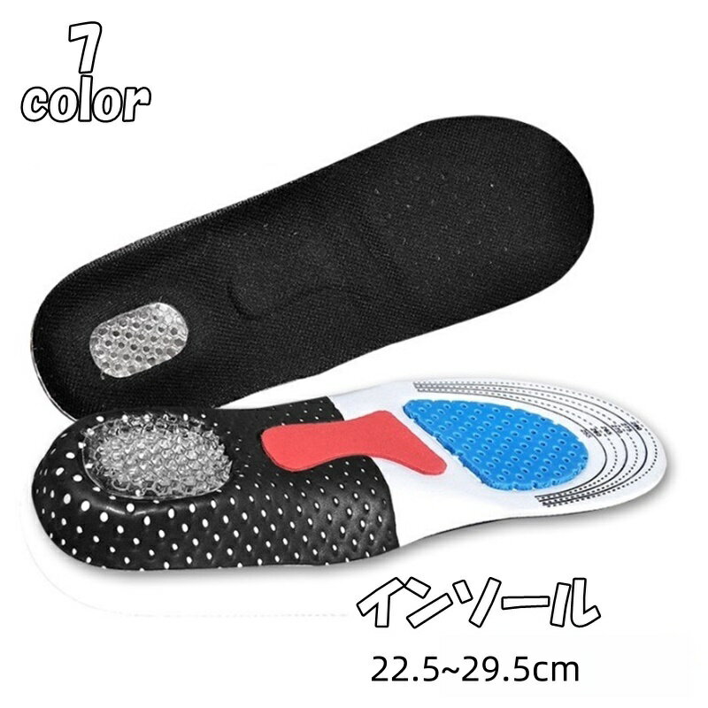 送料無料 インソール 中敷き メンズ 男性 レディース 女性 シリコン メッシュ シンプル クッション ソフト 通気性 サイズ調節 くつ 靴 スニーカー 柔軟