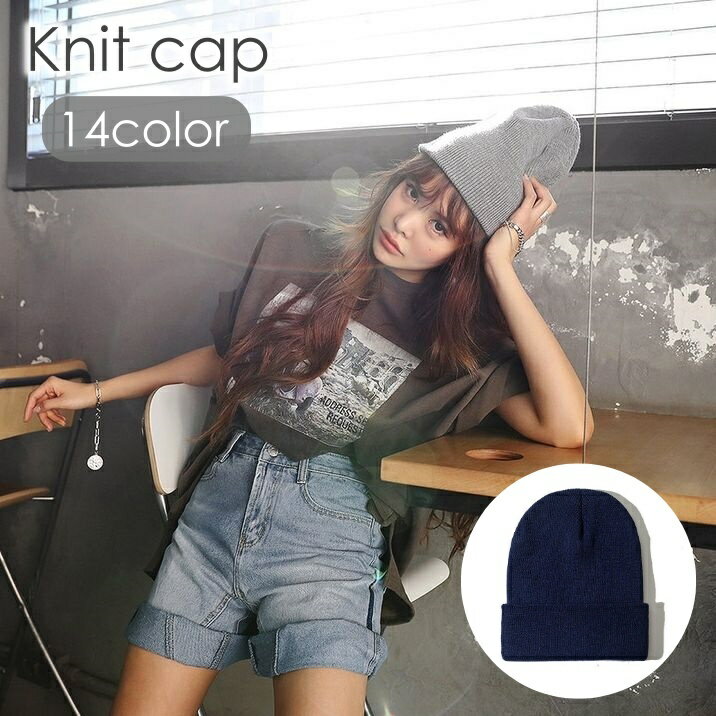 送料無料 ニット帽 帽子 ニットキャップ レディース メンズ 男女兼用 ユニセックス ぼうし 無地 ソリッドカラー シンプル 防寒 寒さ対策 暖かい あったか 女性 男性 お出かけシーン