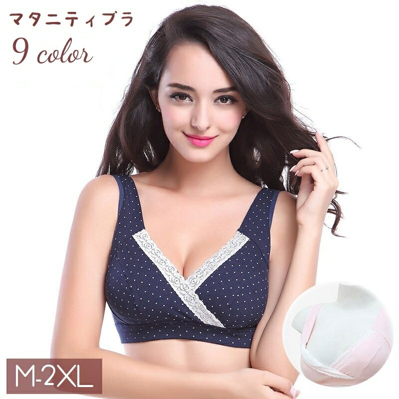 送料無料 マタニティブラ 授乳ブラ レディース 女性 婦人用 大きいサイズあり 2XL インナー 下着 クロ..