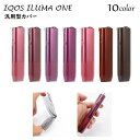 送料無料 IQOS用カバー IQOS用ケース 汎用型 アイコス用 イルマワン用 iCOS用 ILUMA ONE用 TPU 半透明 クリア 傷防止 保護 無地 単...