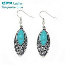 送料無料 ピアス レディース アクセサリー フックピアス ターコイズブルー エスニック カジュアル 大ぶり おしゃれ かっこいい ギフト プレゼント