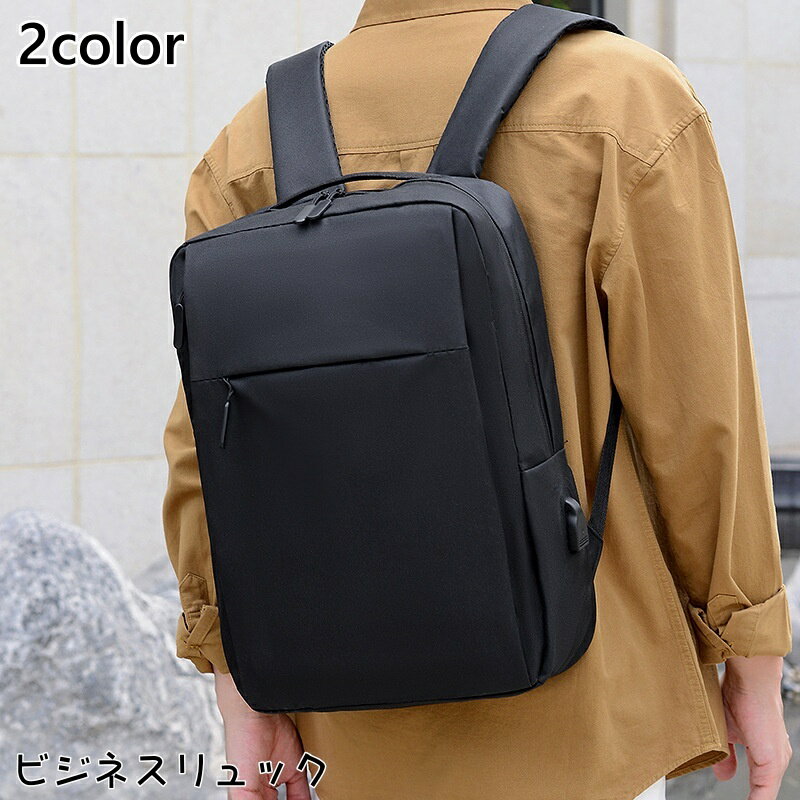送料無料 ビジネスリュック メンズ 