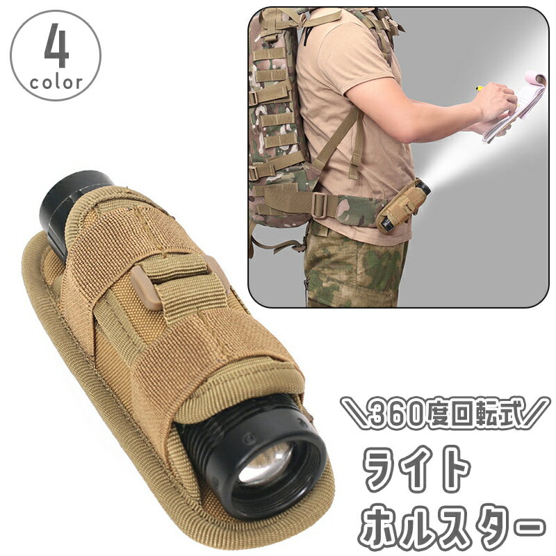 送料無料 ライトホルスター ライトケース ライトホルダー ベルトポーチ ベルト通し 懐中電灯 フラッシ..