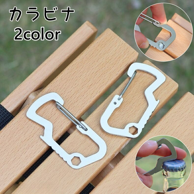 送料無料 カラビナ アウトドア 栓抜き 六角レンチ Dリング D型 キーホルダー キーリング フック 多機能 軽量 ボトルオープナー キャンプ 多用途 おしゃれ 持ち運び