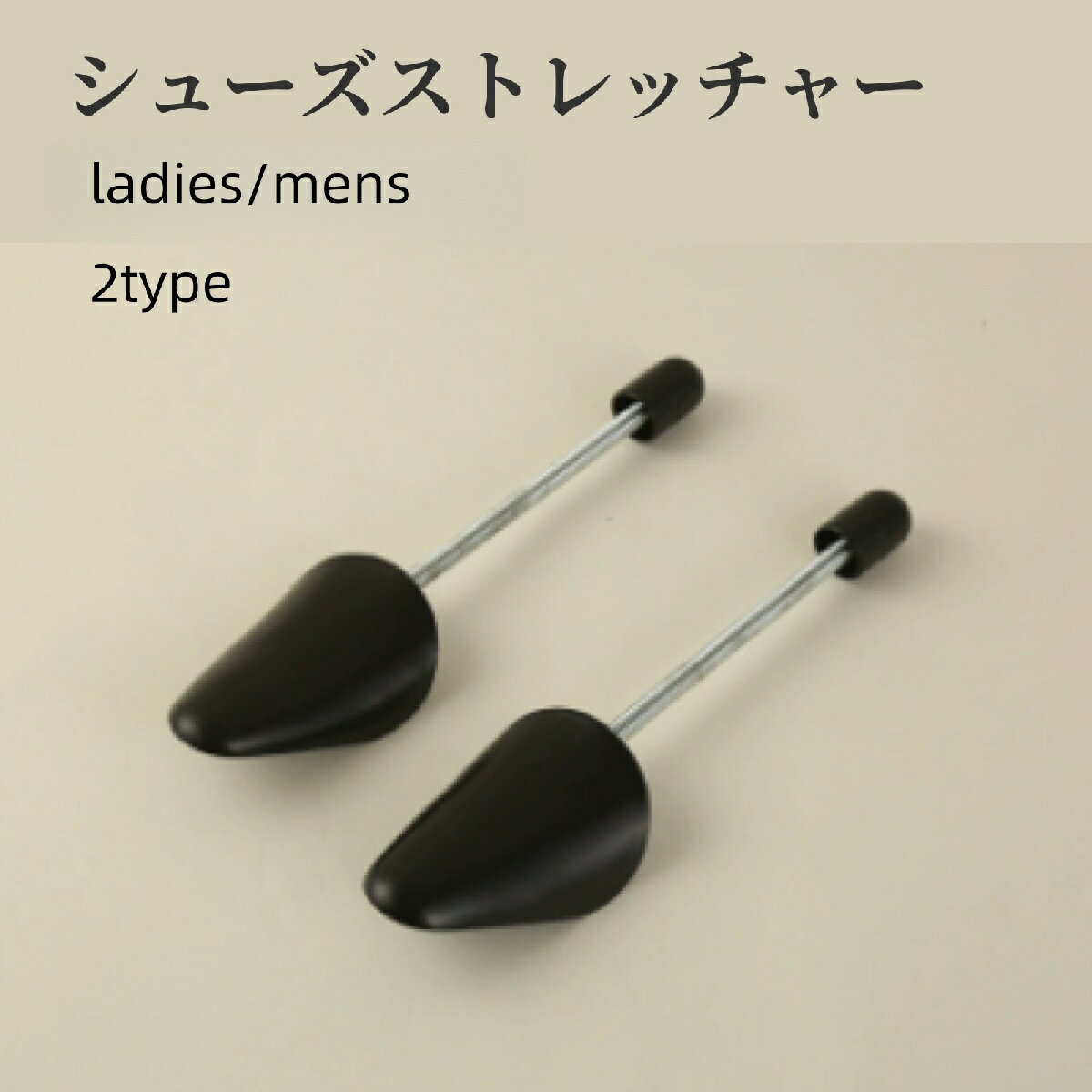 送料無料 シューズストレッチャー シューキーパー 1足分 レディース メンズ 型崩れ防止 しわ伸ばし サイズ調整 靴擦れ 便利 パンプス ヒール 革靴 スニーカ...