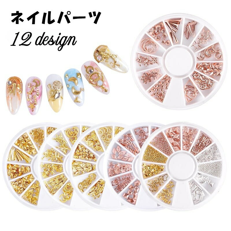 送料無料 ネイルパーツ ケース付き ネイルアート用品 ラインストーン リング 星 ハート 月 羽 セルフネ..